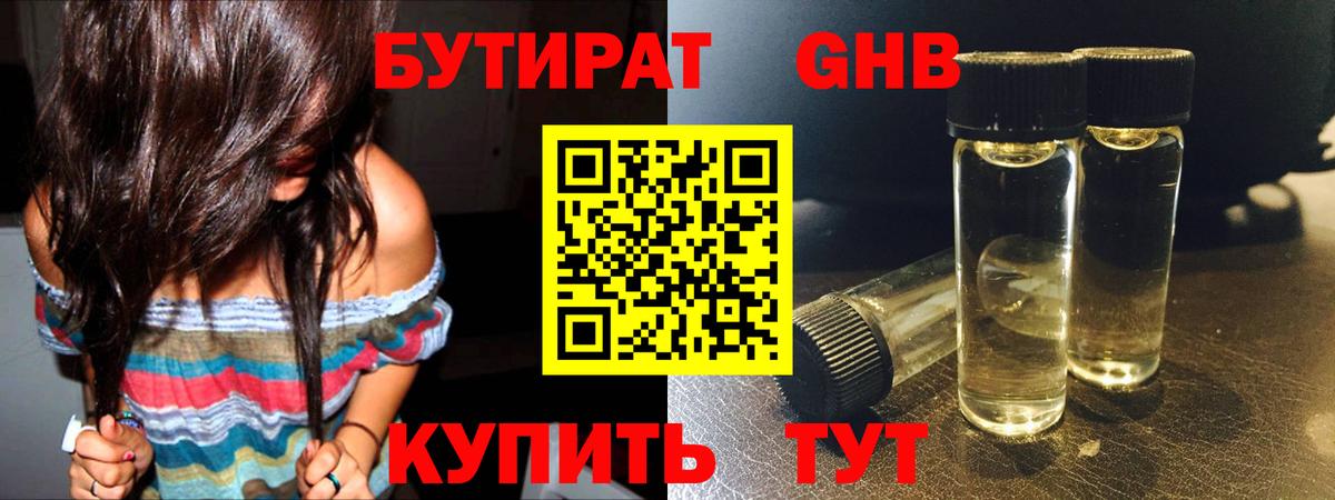 Иваново  БУТИРАТ  Вход с VPN  БУТИРАТ буратино 
