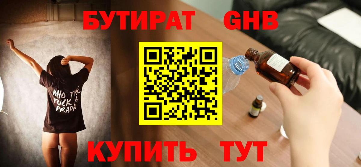 Бутират оксибутират Иваново