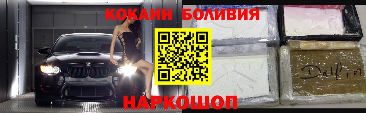 КОКАИН Боливия Иваново