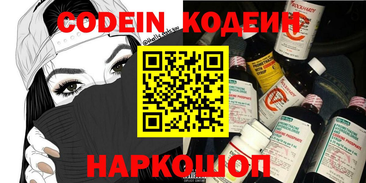 Кодеин напиток Lean (лин)  Кодеин Purple Drank  Иваново 