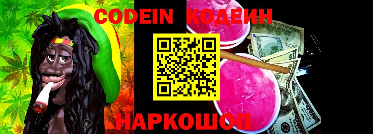 Codein Purple Drank Иваново
