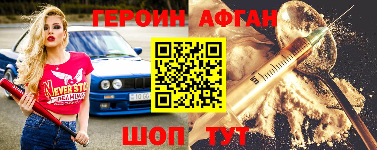 Героин хмурый  Вход с VPN  Иваново 