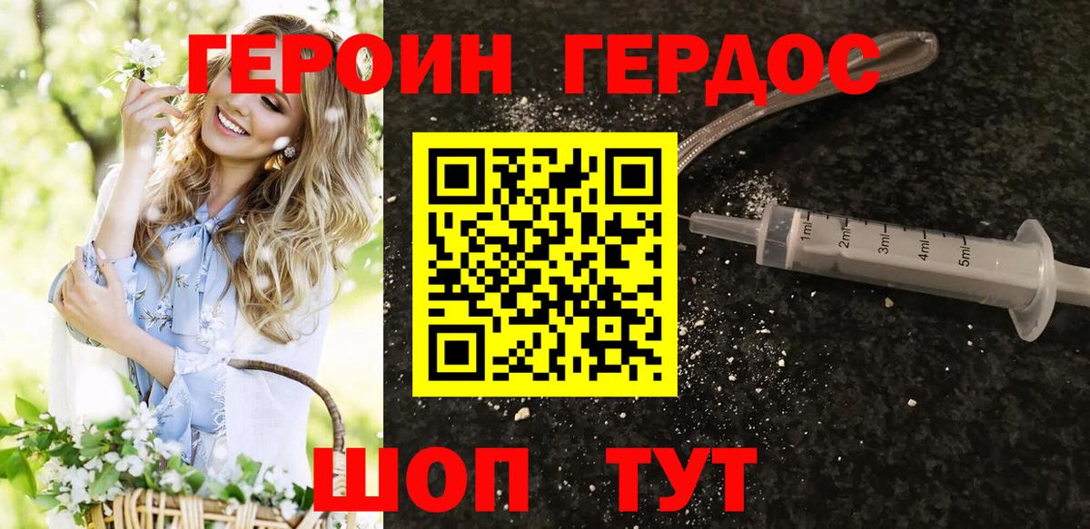 ГЕРОИН хмурый Иваново