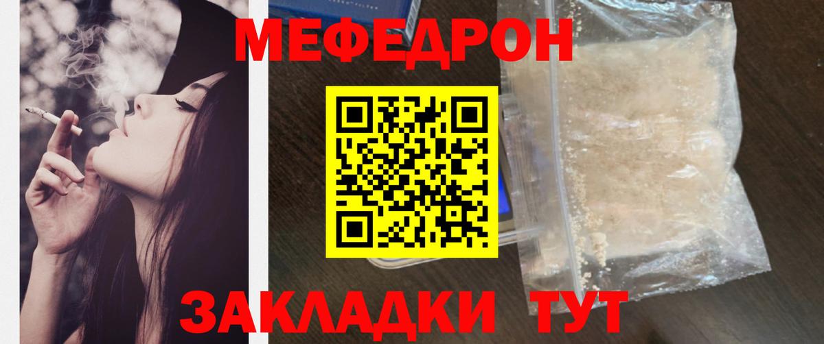 Мефедрон  МЯУ-МЯУ  МЯУ-МЯУ mephedrone  Иваново  МЕФ кристаллы  Вход с VPN 