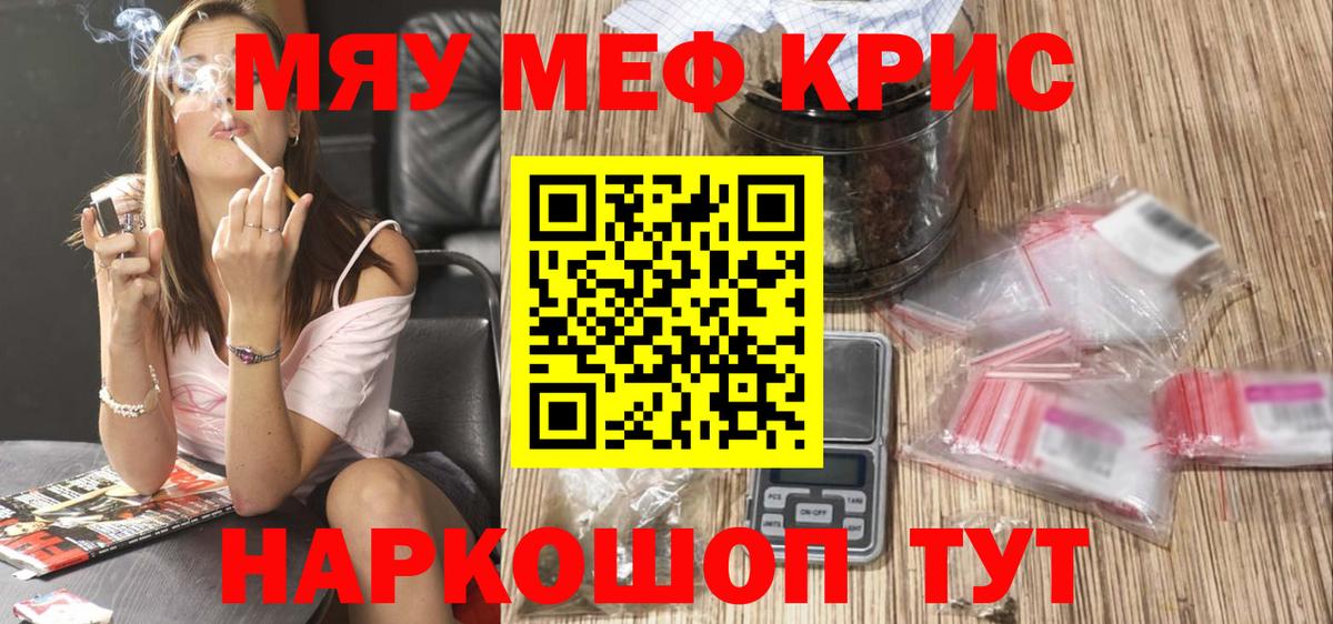 Меф кристаллы Иваново