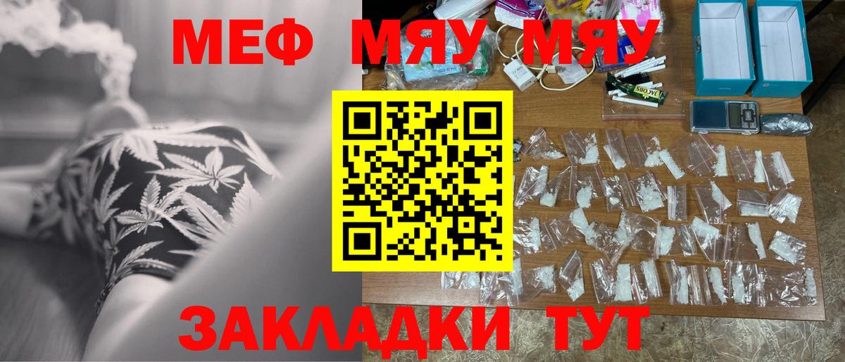 Меф кристаллы  Мефедрон  Иваново  МЕФ мяу мяу  МЯУ-МЯУ 