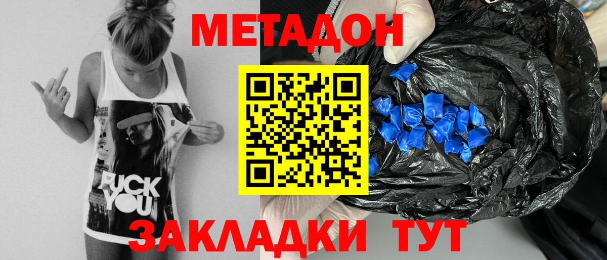 МЕТАДОН VHQ Иваново