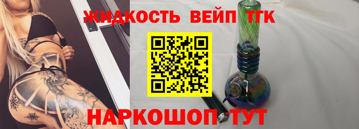 Иваново  ТГК жижа  ТГК Wax  Вход с VPN 
